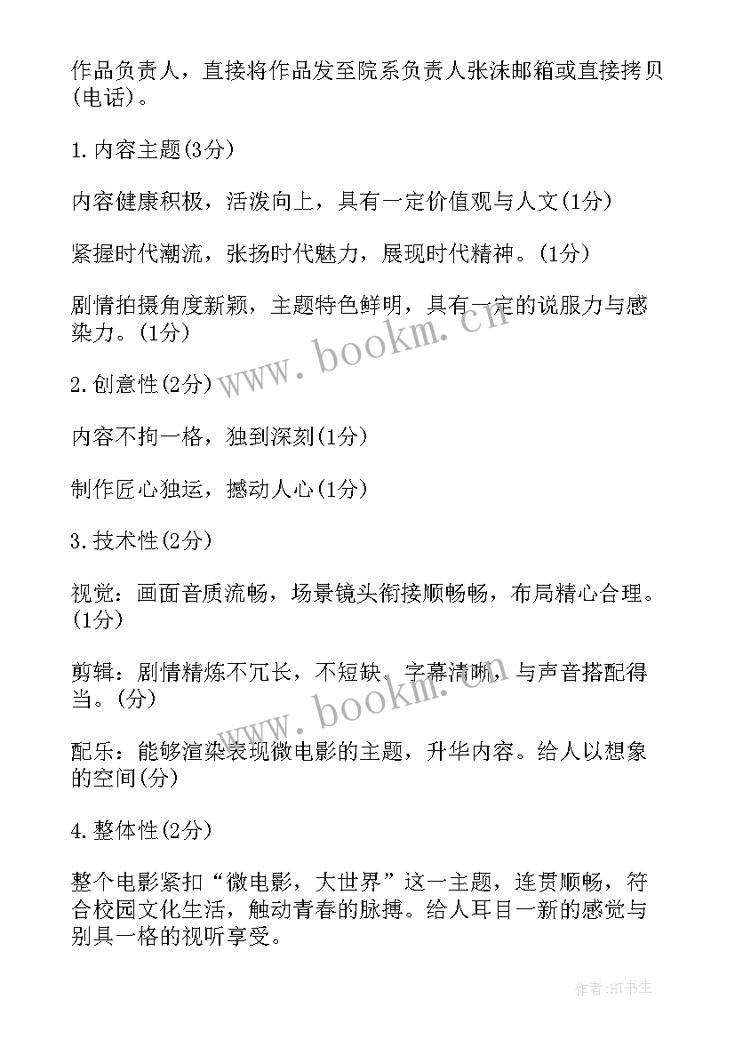 微电影拍摄计划 微电影拍摄的工作计划(大全5篇)