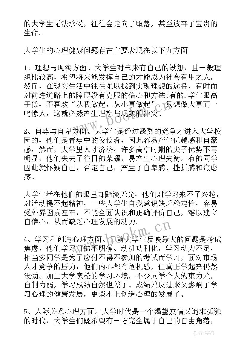 最新学生体质健康报告(优秀5篇)