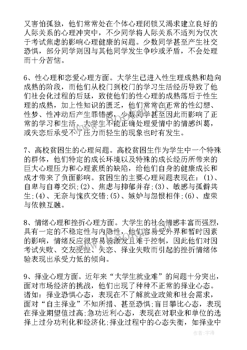 最新学生体质健康报告(优秀5篇)