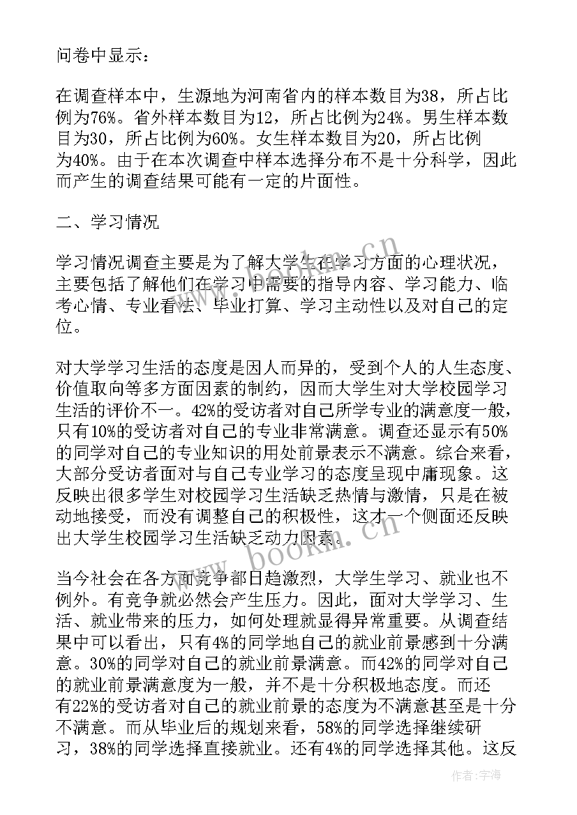 最新学生体质健康报告(优秀5篇)