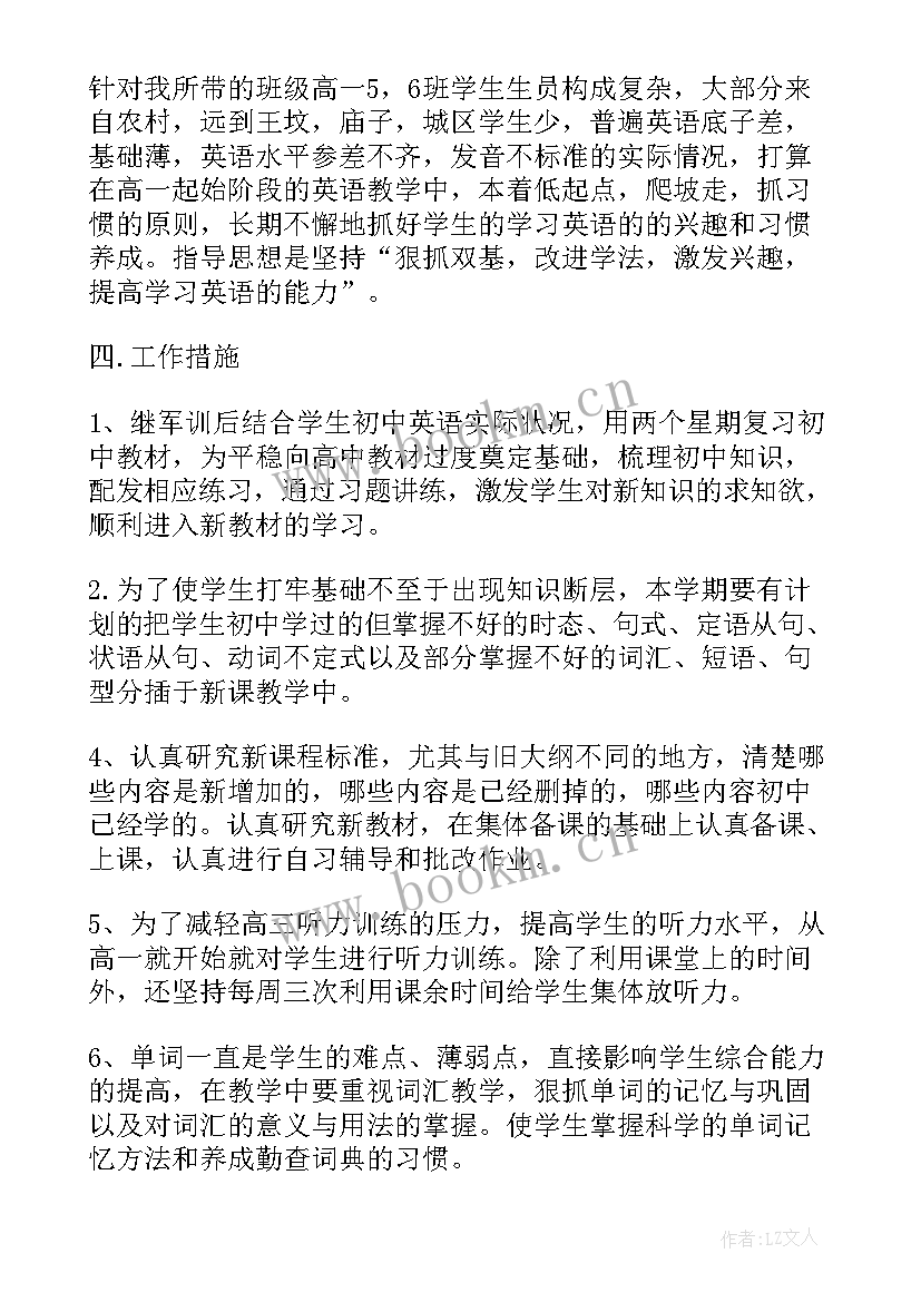 高一政治秋季学期教学计划表(汇总5篇)