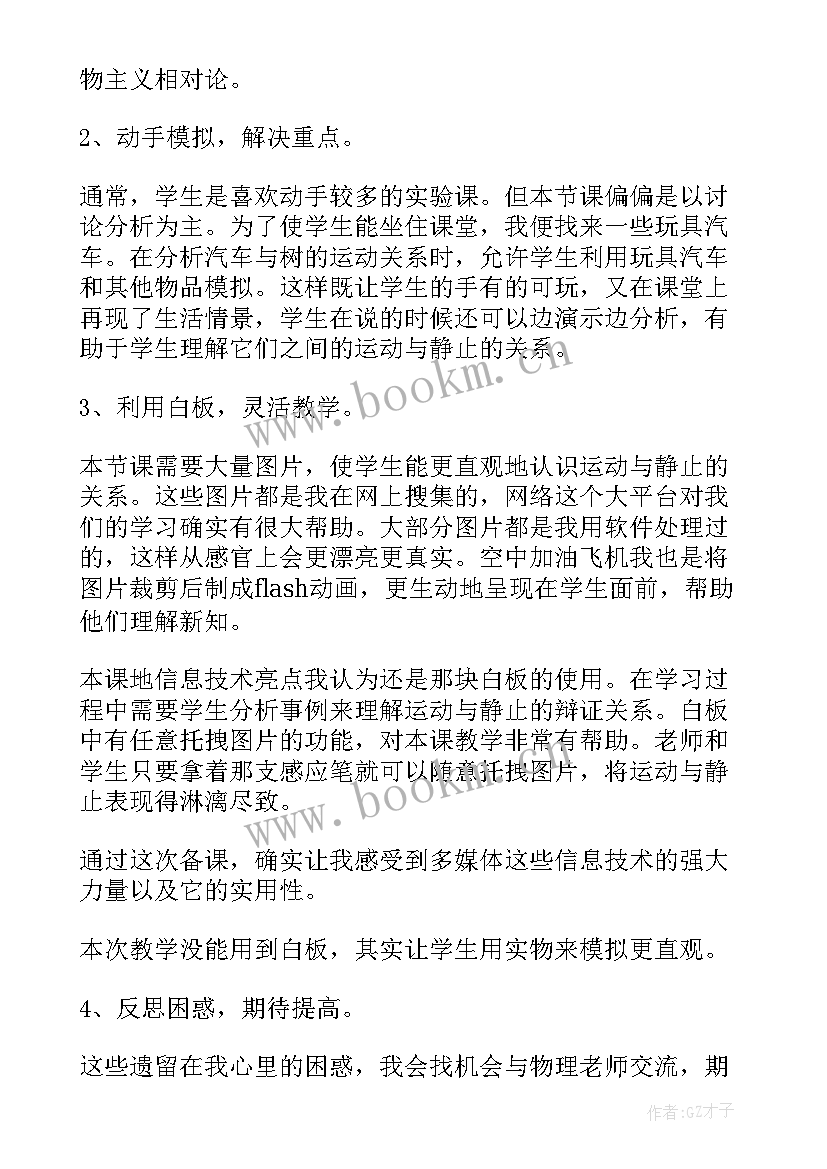 三年级粤版科学教学反思与评价 三年级科学教学反思(模板6篇)