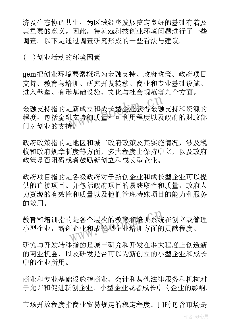 最新法治化营商环境调研报告(通用8篇)