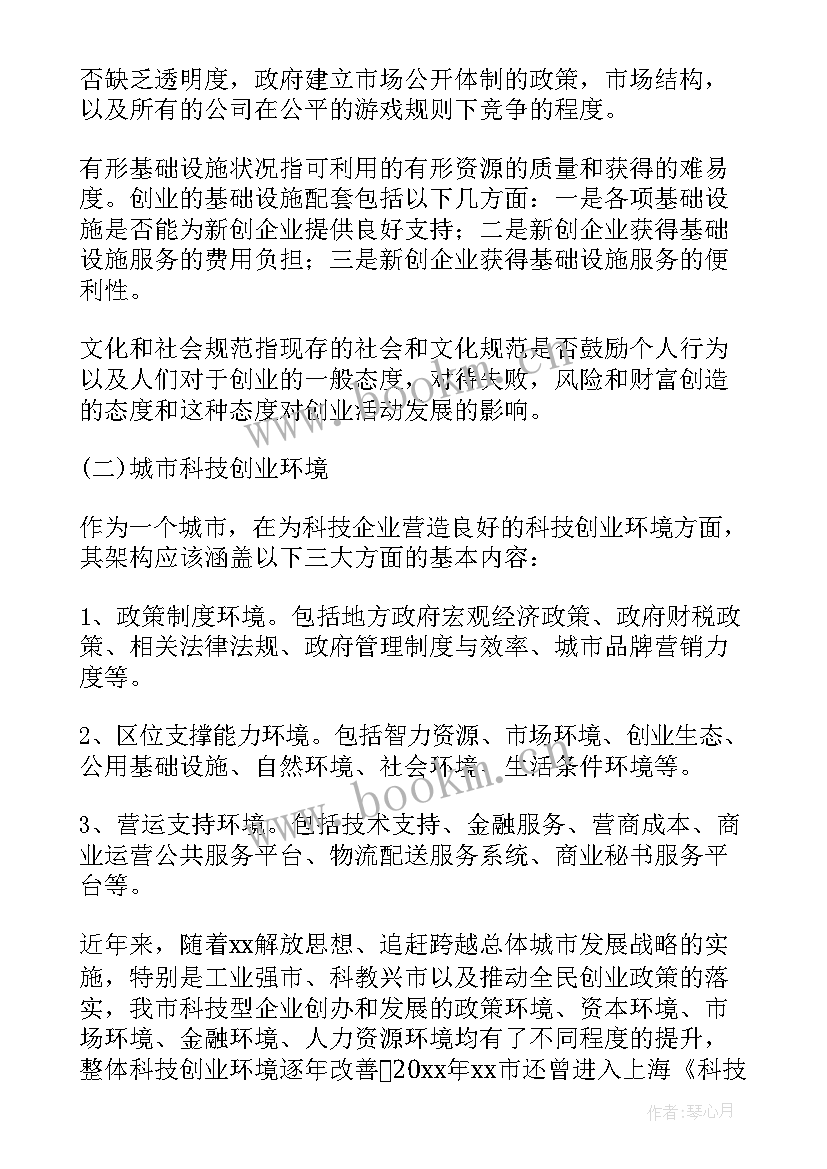 最新法治化营商环境调研报告(通用8篇)