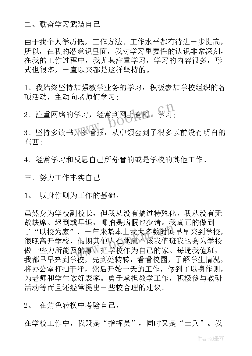 后勤副校长年度考核个人述职报告 学校后勤副校长述职述廉报告(优秀5篇)