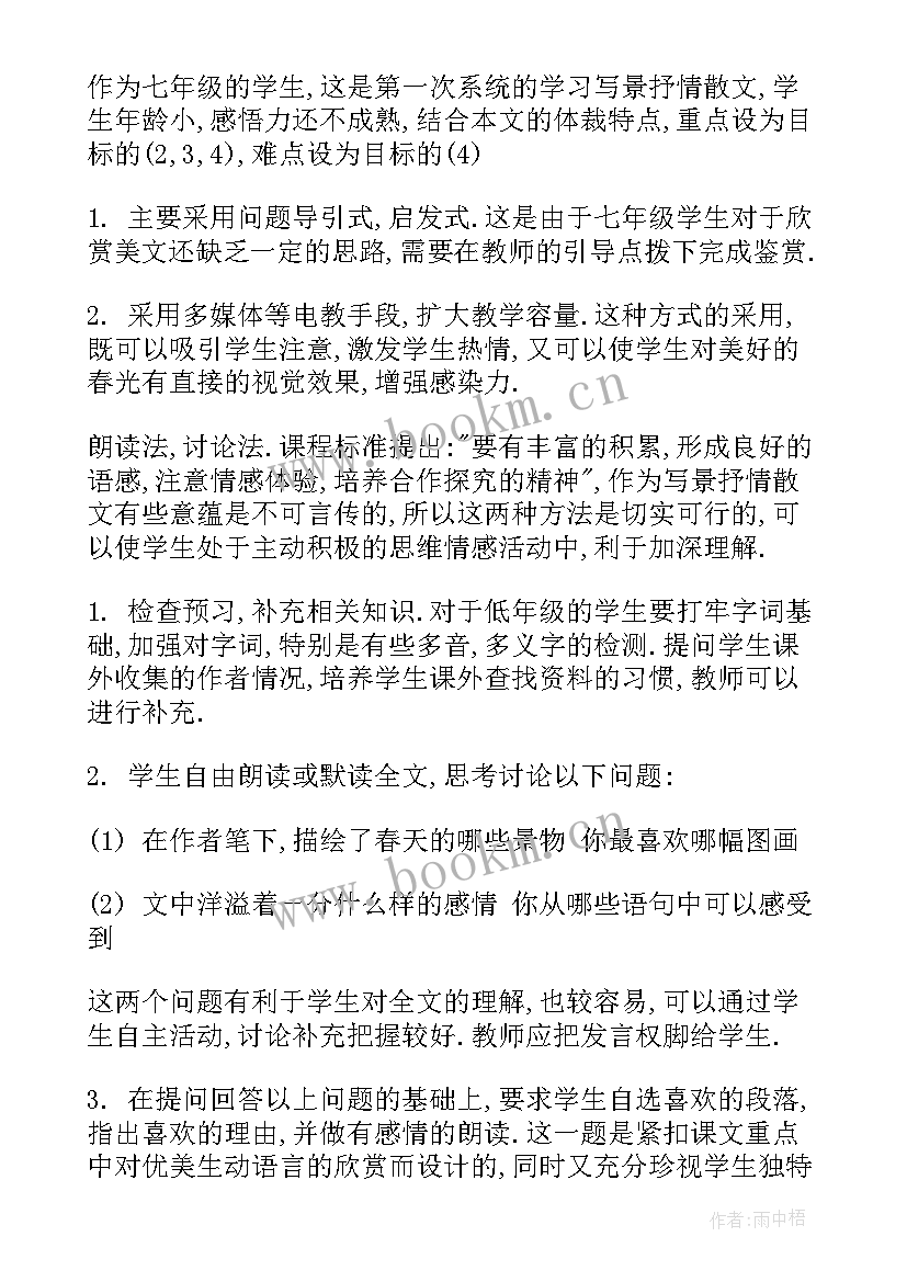 2023年初中英语说课稿 试初中语文春说课稿(优质5篇)