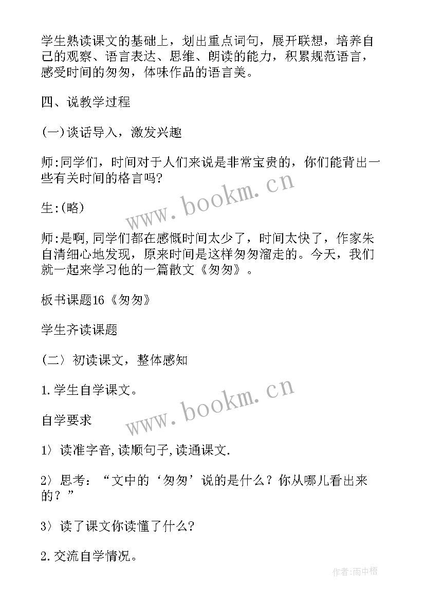 2023年初中英语说课稿 试初中语文春说课稿(优质5篇)