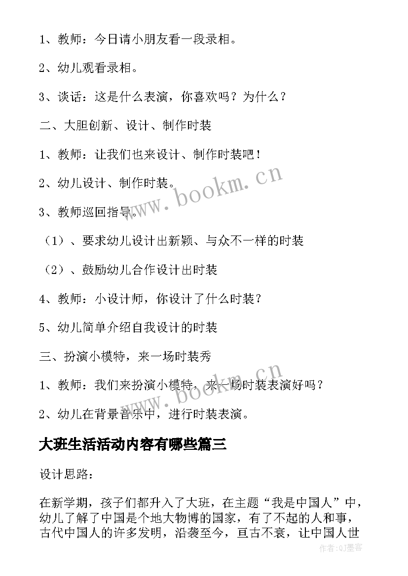 2023年大班生活活动内容有哪些 大班生活活动教案(优质5篇)