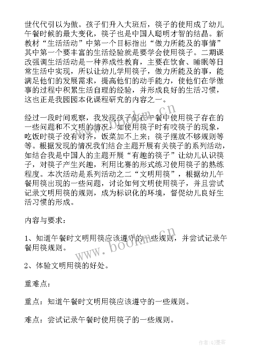 2023年大班生活活动内容有哪些 大班生活活动教案(优质5篇)