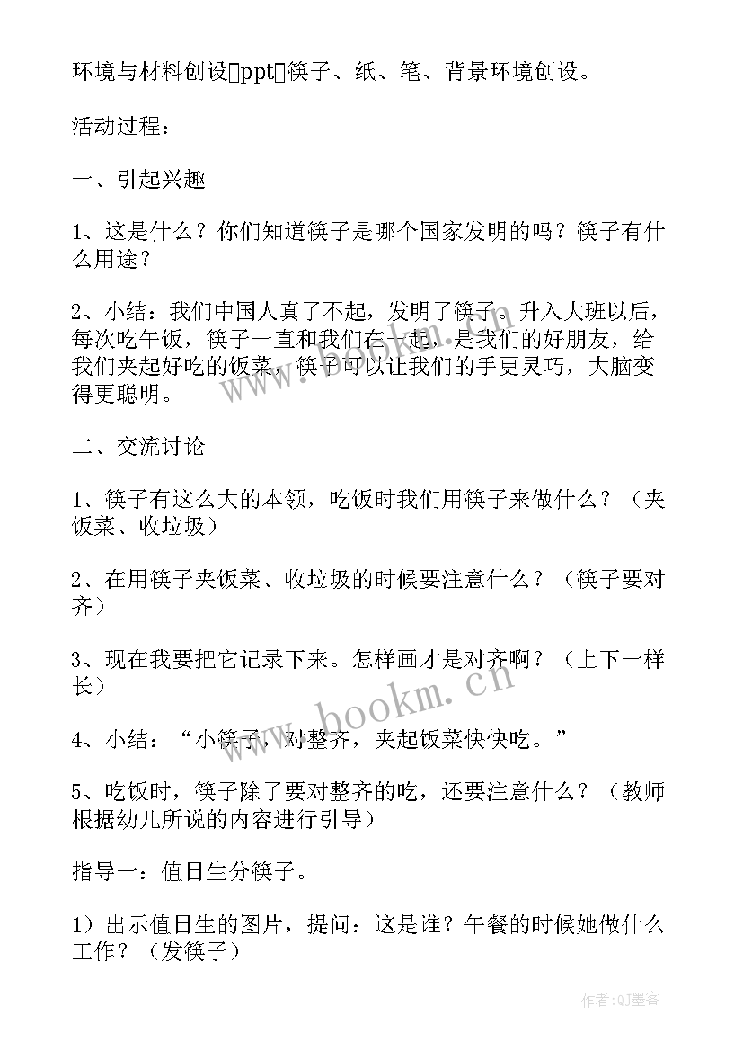 2023年大班生活活动内容有哪些 大班生活活动教案(优质5篇)