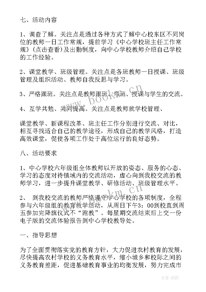 2023年两个学校联谊活动方案(精选7篇)