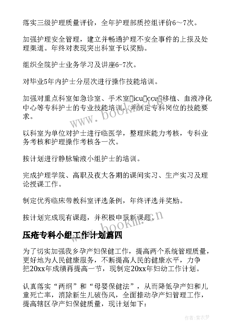 2023年压疮专科小组工作计划 压疮小组工作计划(模板5篇)