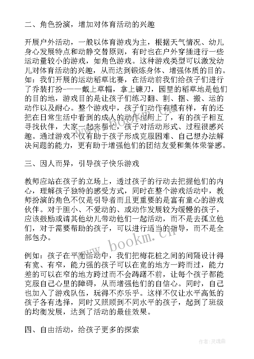 幼儿园户外活动观摩简报内容(实用5篇)