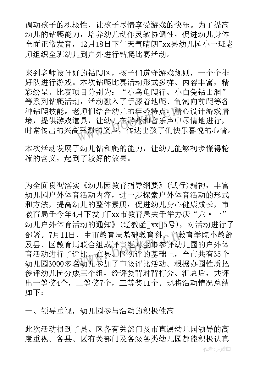 幼儿园户外活动观摩简报内容(实用5篇)