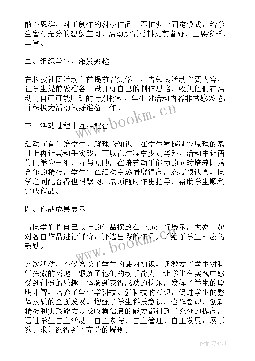 最新社团开展活动总结报告(汇总5篇)