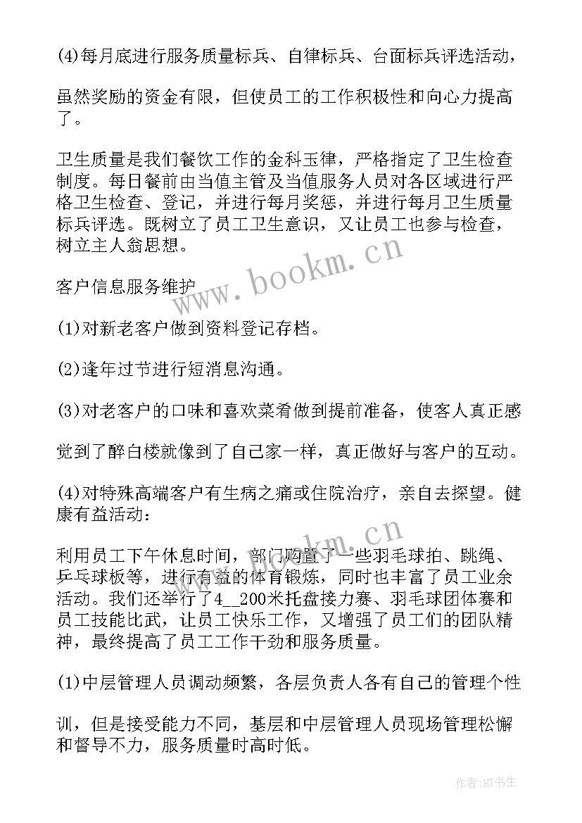 酒店前厅部经理年终总结报告 酒店前厅经理工作总结(优秀5篇)