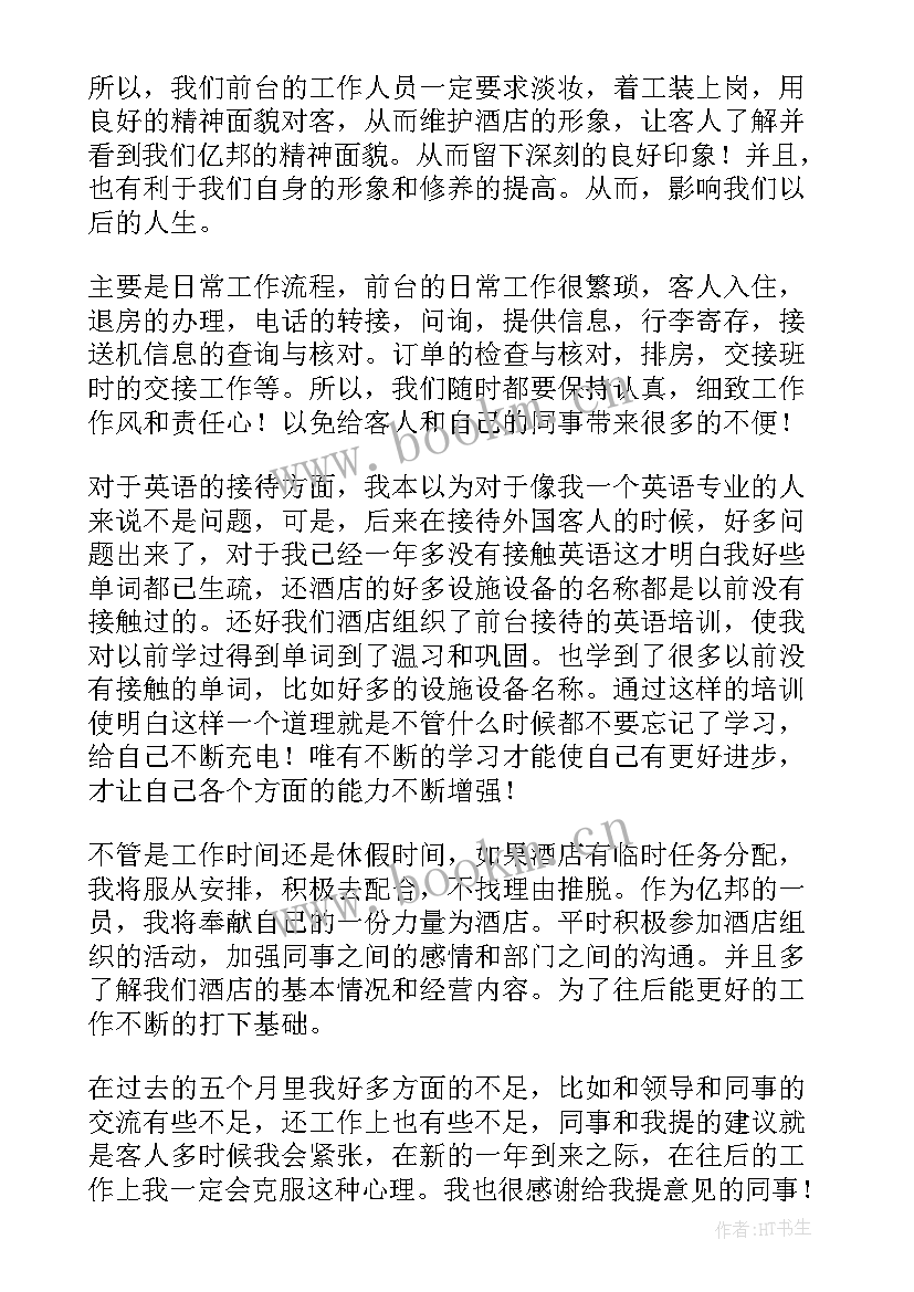 酒店前厅部经理年终总结报告 酒店前厅经理工作总结(优秀5篇)