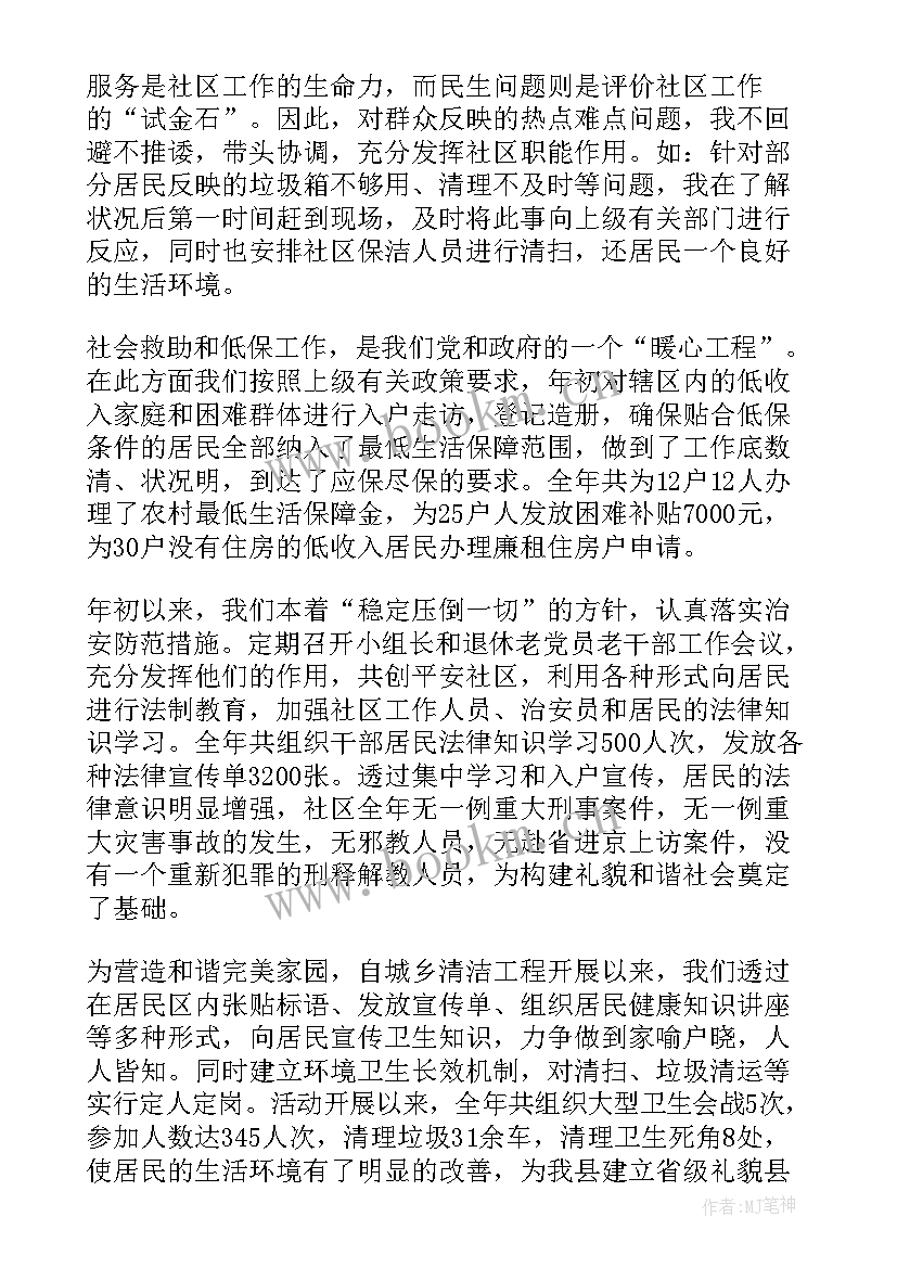 信任社区主任述职报告 社区主任述职报告(大全6篇)