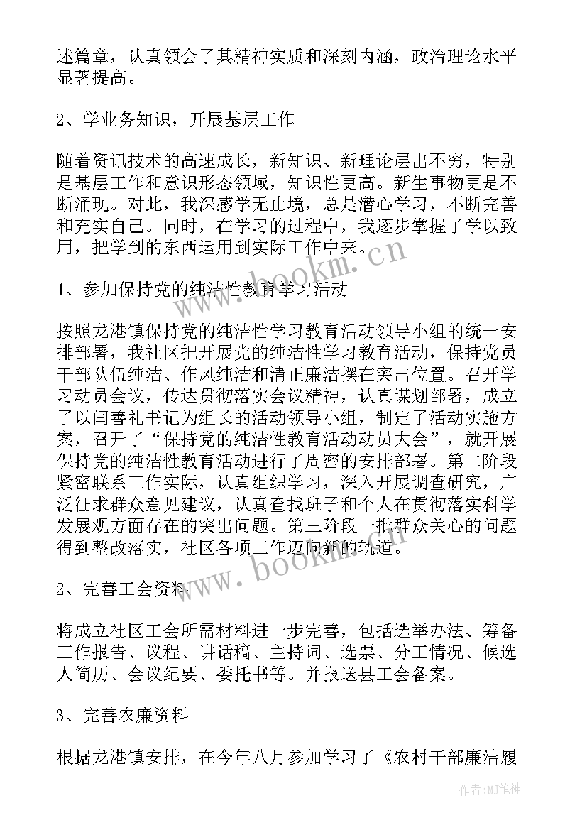 信任社区主任述职报告 社区主任述职报告(大全6篇)