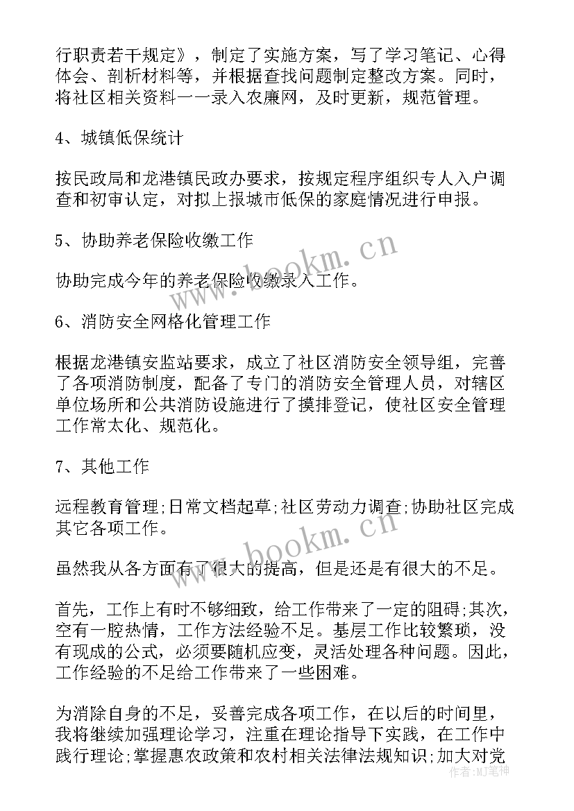 信任社区主任述职报告 社区主任述职报告(大全6篇)