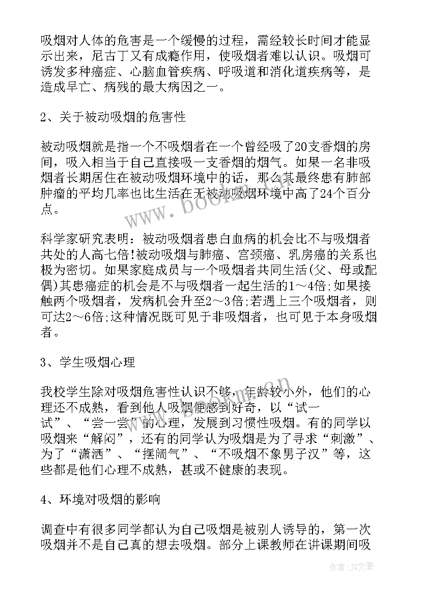 最新吸烟的调查报告的总结 吸烟人群调查报告(优秀5篇)