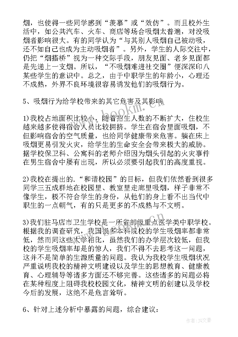 最新吸烟的调查报告的总结 吸烟人群调查报告(优秀5篇)