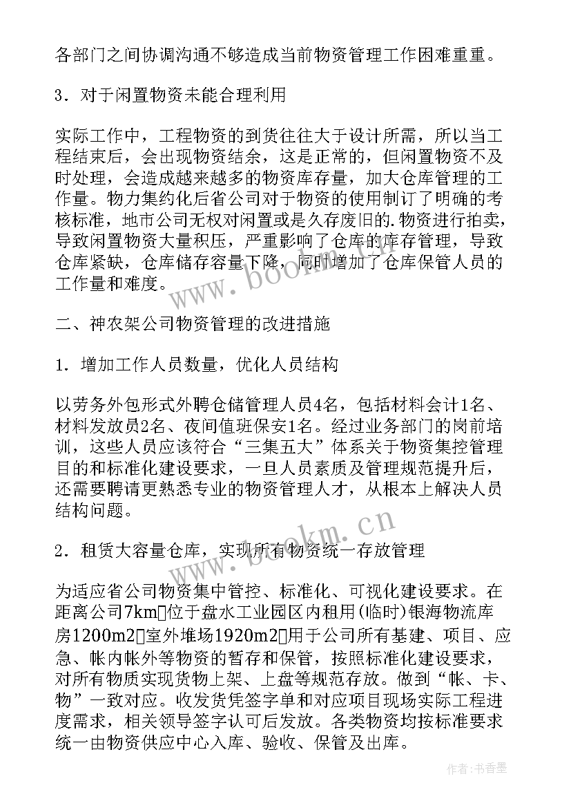 改善措施英文标题 班组管理改善措施方案(精选8篇)