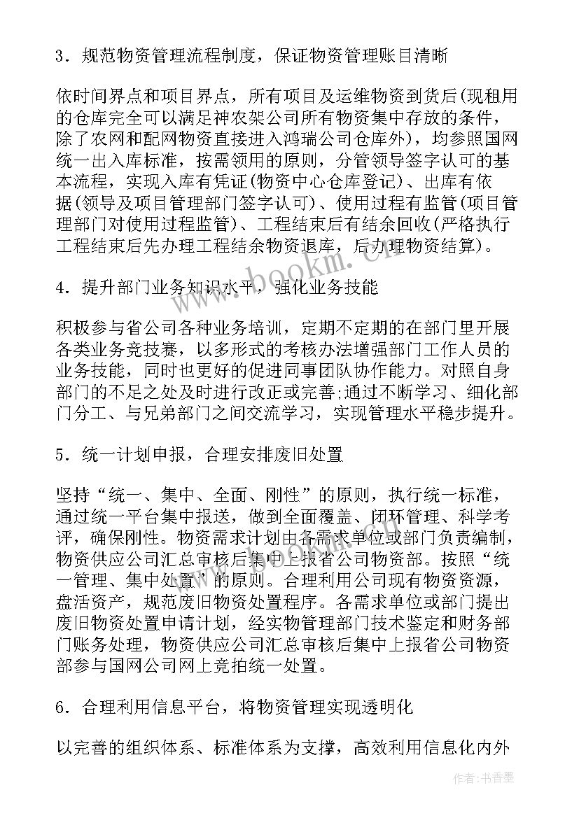 改善措施英文标题 班组管理改善措施方案(精选8篇)