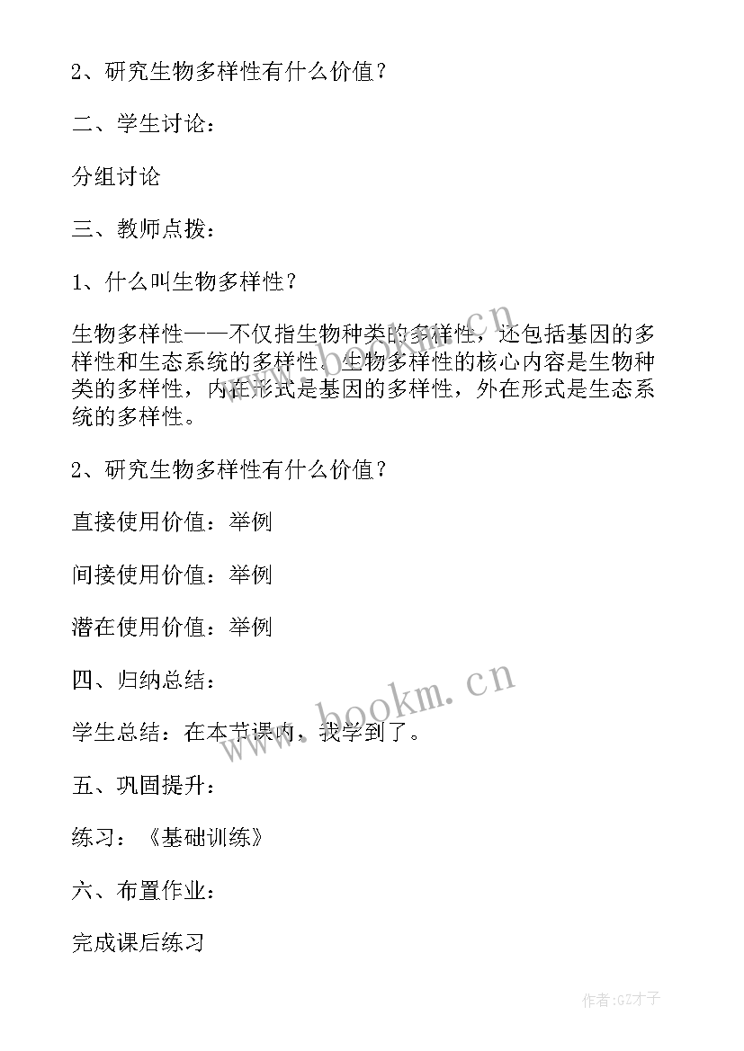 认识生物的多样性教学反思优缺点(实用5篇)