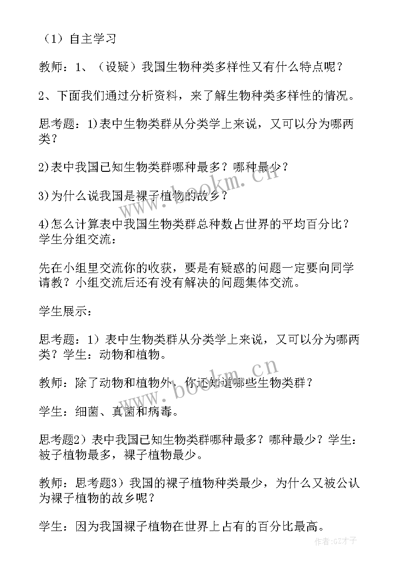 认识生物的多样性教学反思优缺点(实用5篇)