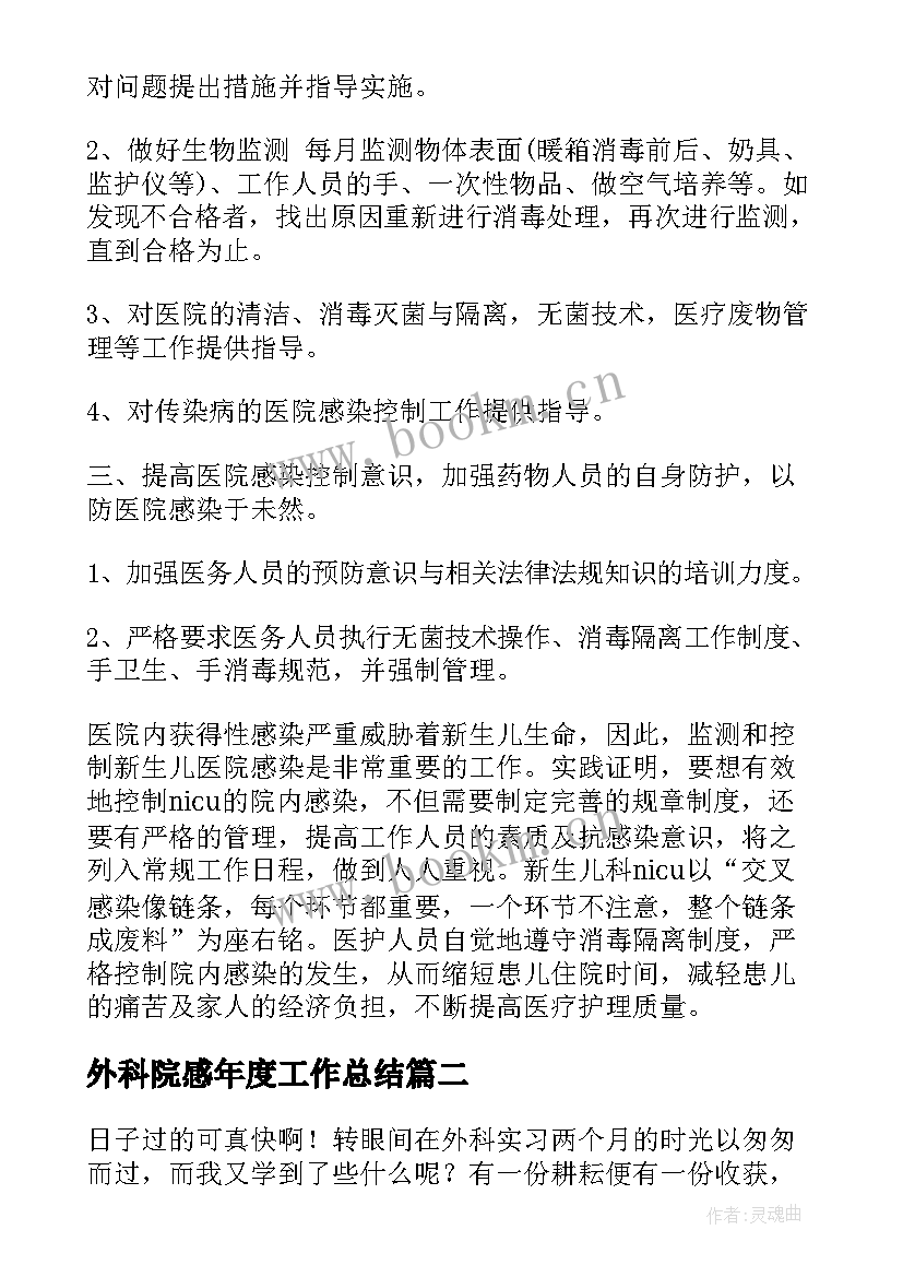 外科院感年度工作总结(大全6篇)