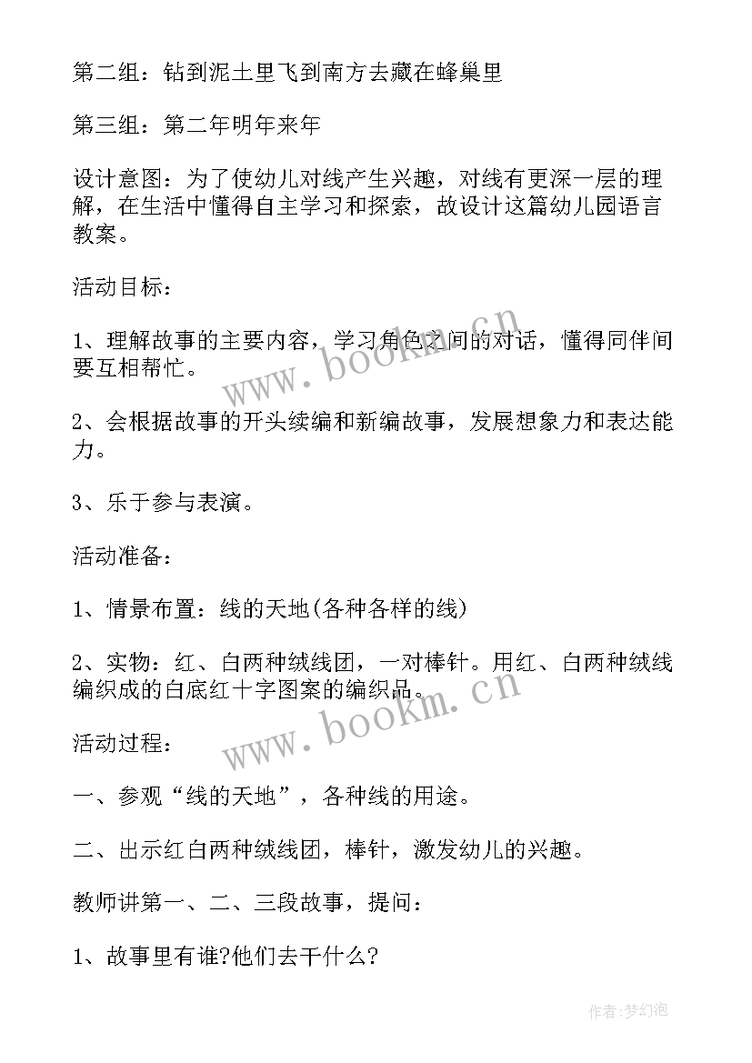 2023年幼儿园安全教育活动课总结 幼儿园教育安全活动课程方案(精选9篇)