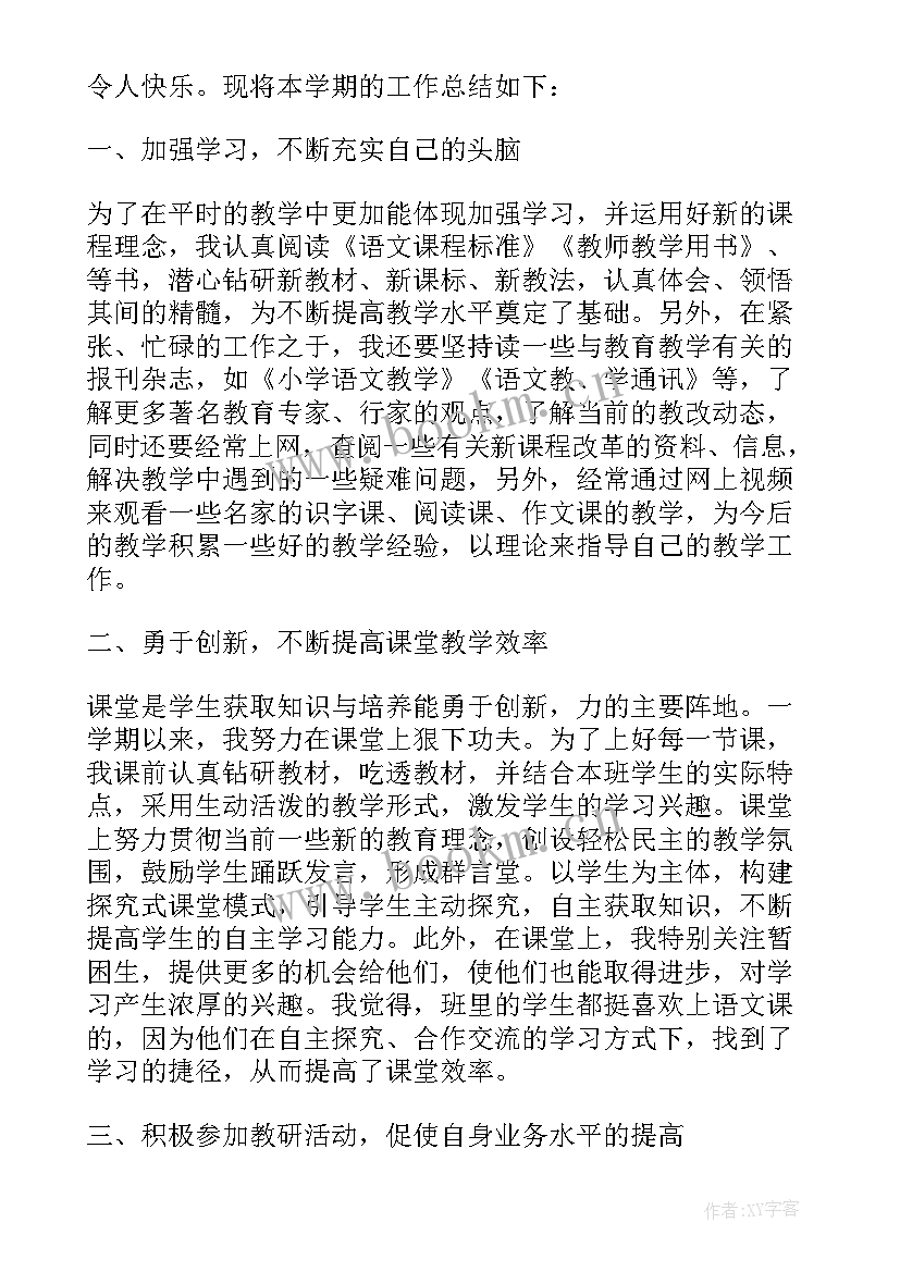 2023年小学教师个人述职总结报告 小学教师个人述职报告(大全7篇)