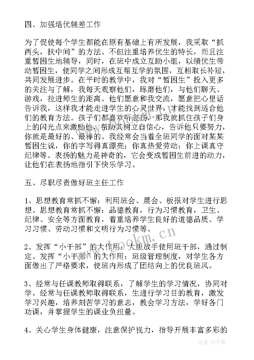 2023年小学教师个人述职总结报告 小学教师个人述职报告(大全7篇)