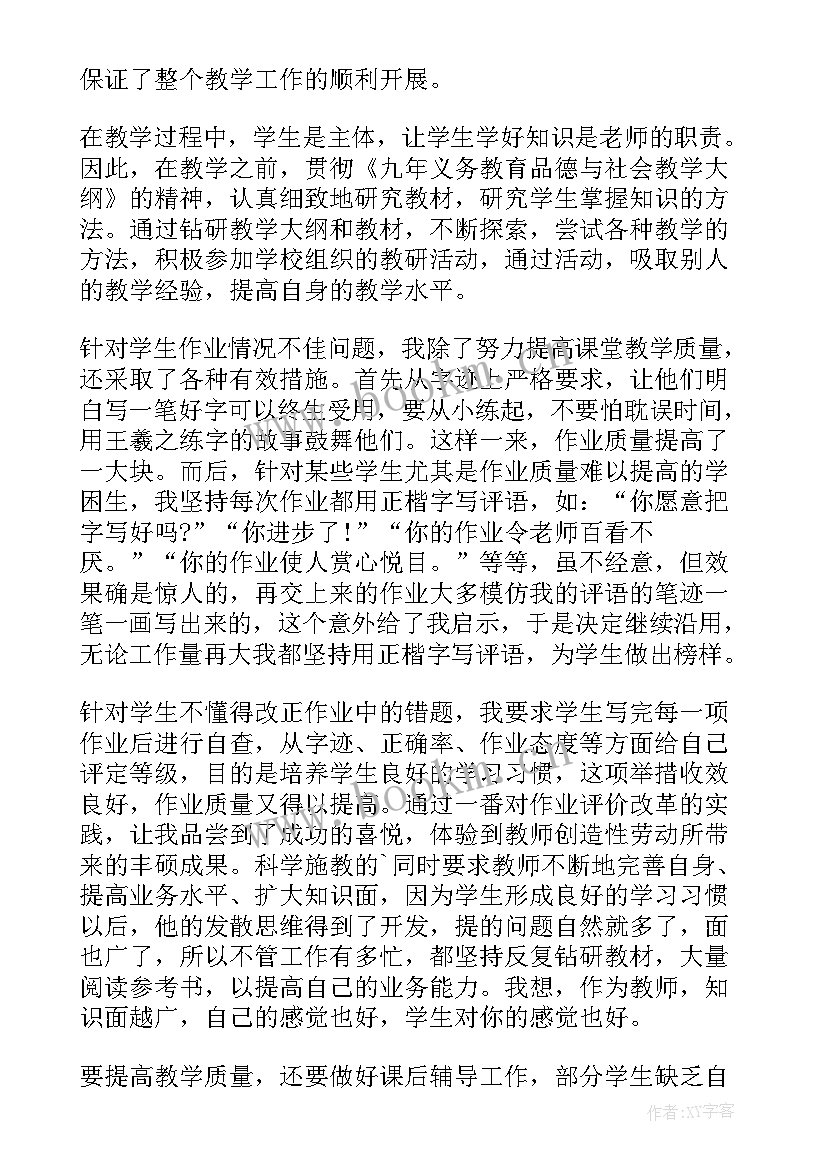 2023年小学教师个人述职总结报告 小学教师个人述职报告(大全7篇)