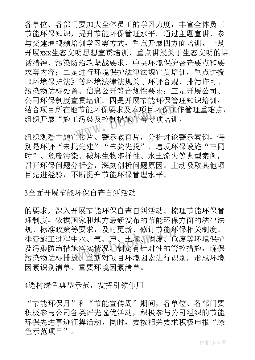 2023年活动方案节能减排工作总结(优质7篇)