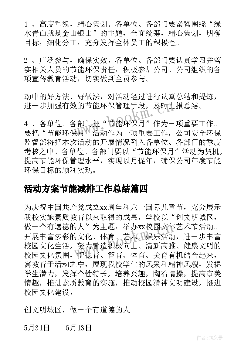 2023年活动方案节能减排工作总结(优质7篇)