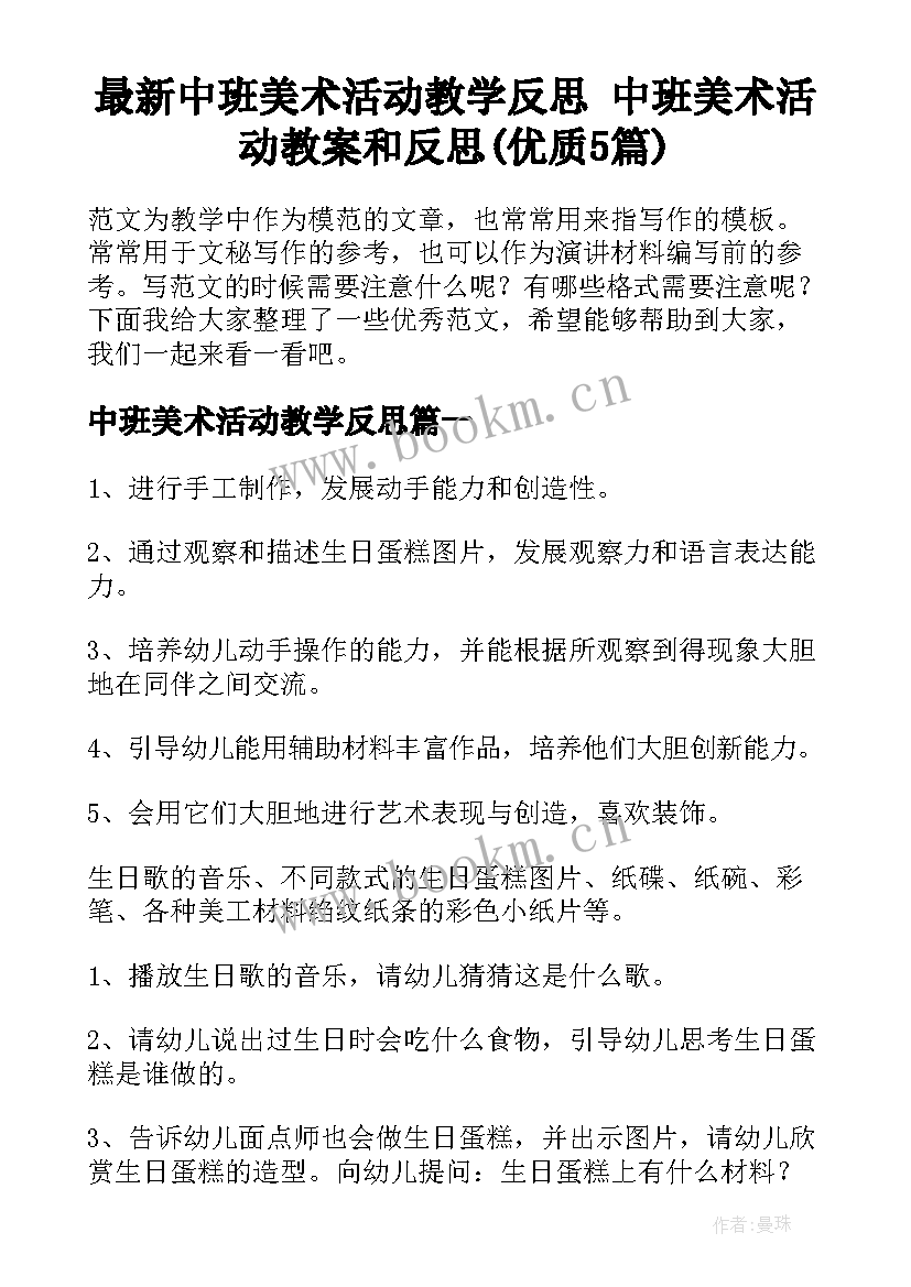 最新中班美术活动教学反思 中班美术活动教案和反思(优质5篇)