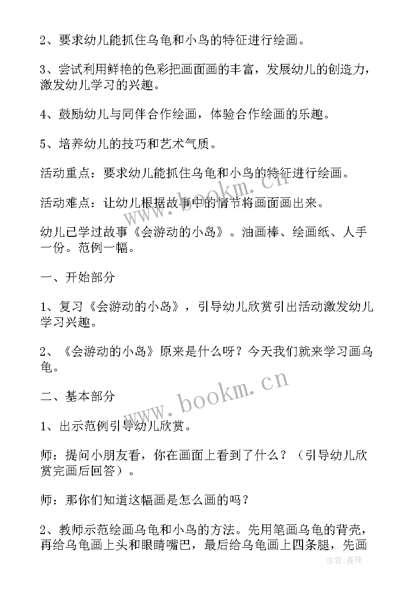 最新中班美术活动教学反思 中班美术活动教案和反思(优质5篇)