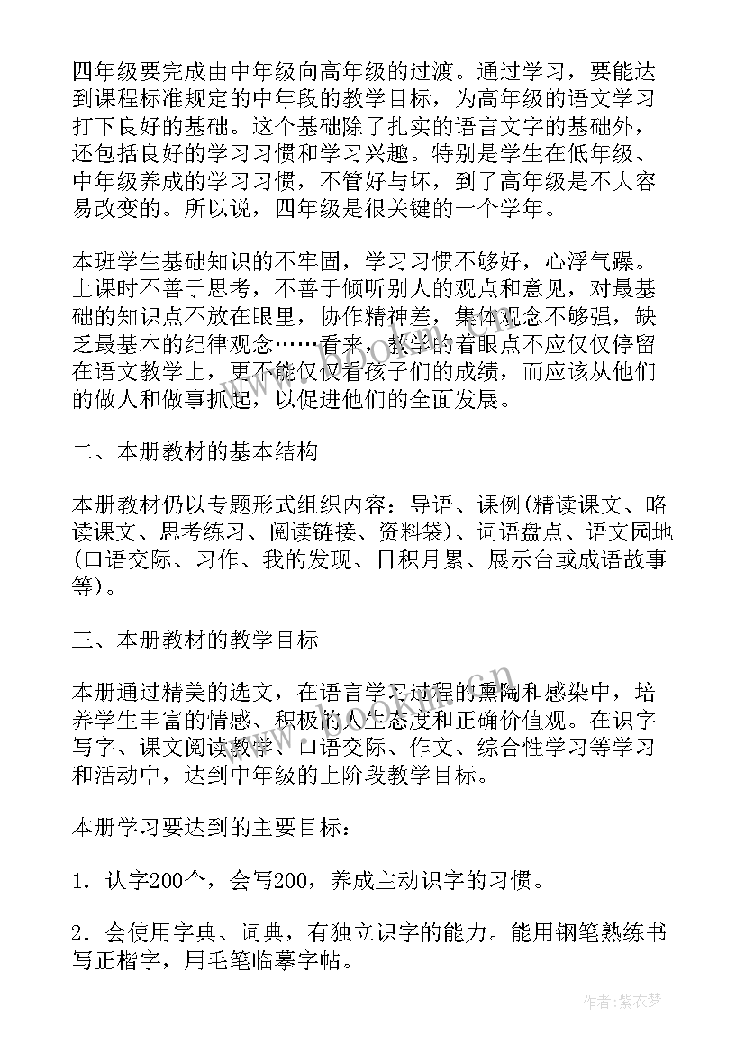 第二学期小学语文教学计划 小学语文教学计划(汇总9篇)