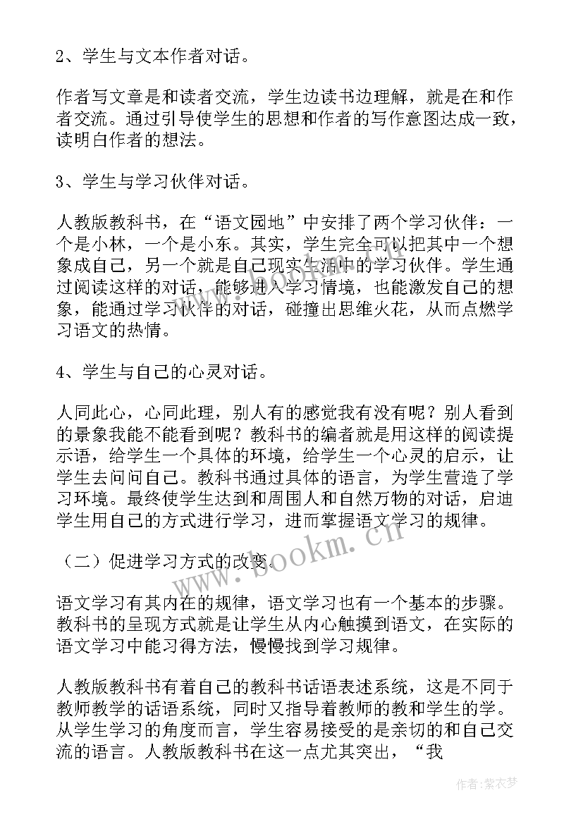 第二学期小学语文教学计划 小学语文教学计划(汇总9篇)