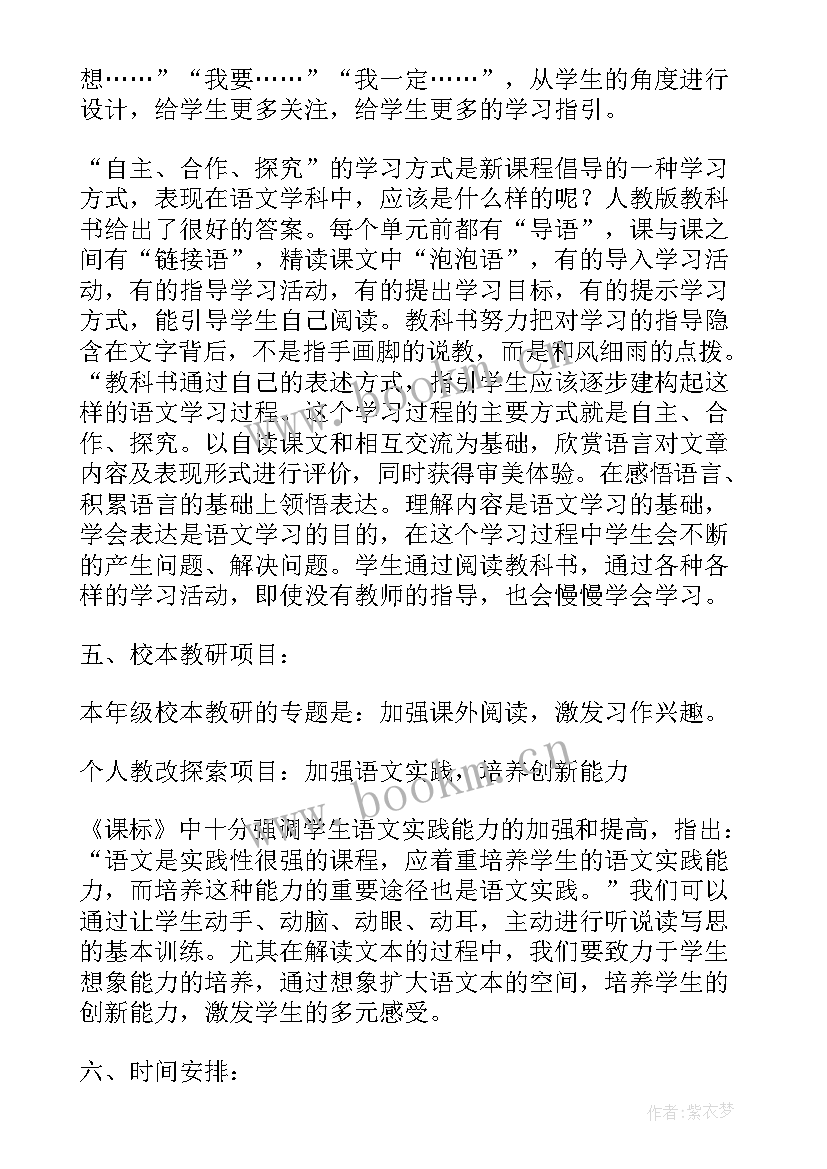 第二学期小学语文教学计划 小学语文教学计划(汇总9篇)