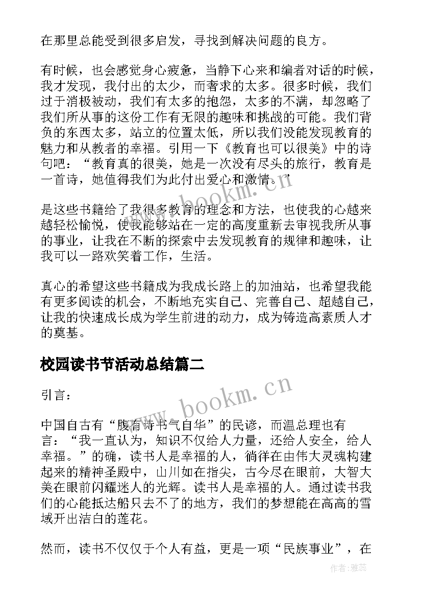 2023年校园读书节活动总结(汇总5篇)