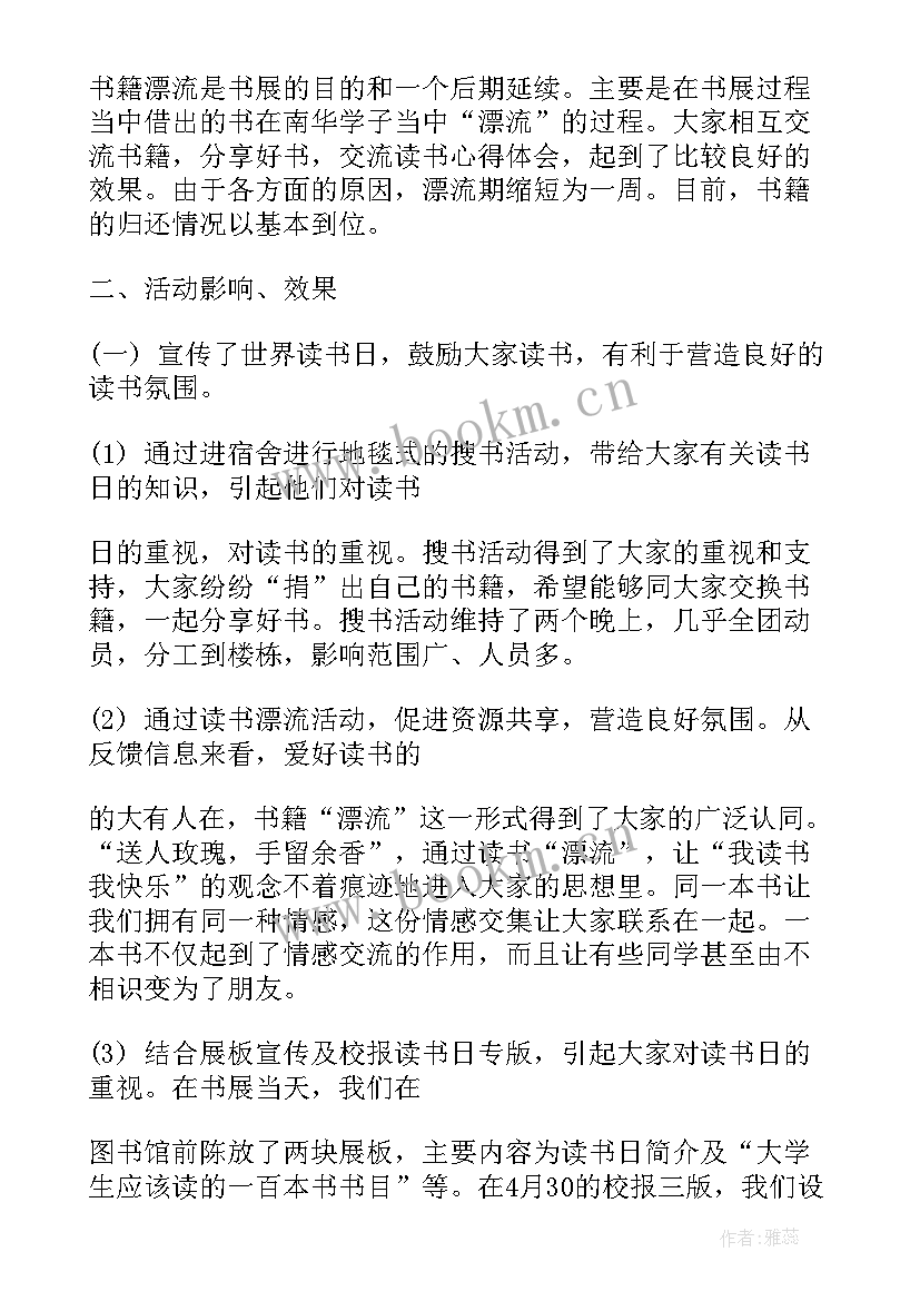 2023年校园读书节活动总结(汇总5篇)