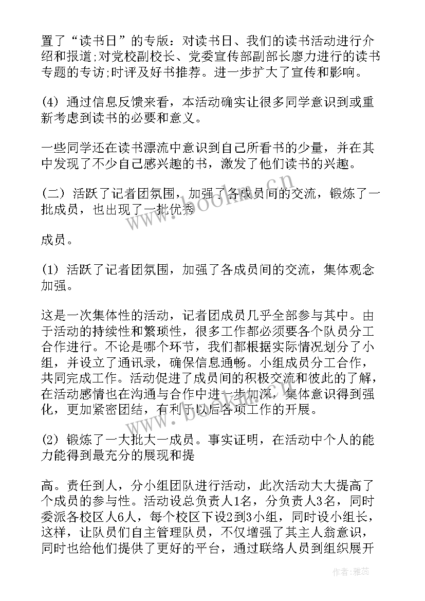 2023年校园读书节活动总结(汇总5篇)