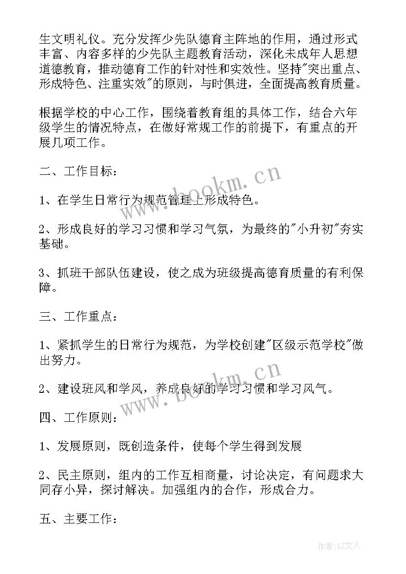 最新小学六年级德育教学计划 六年级班主任德育工作计划(模板6篇)