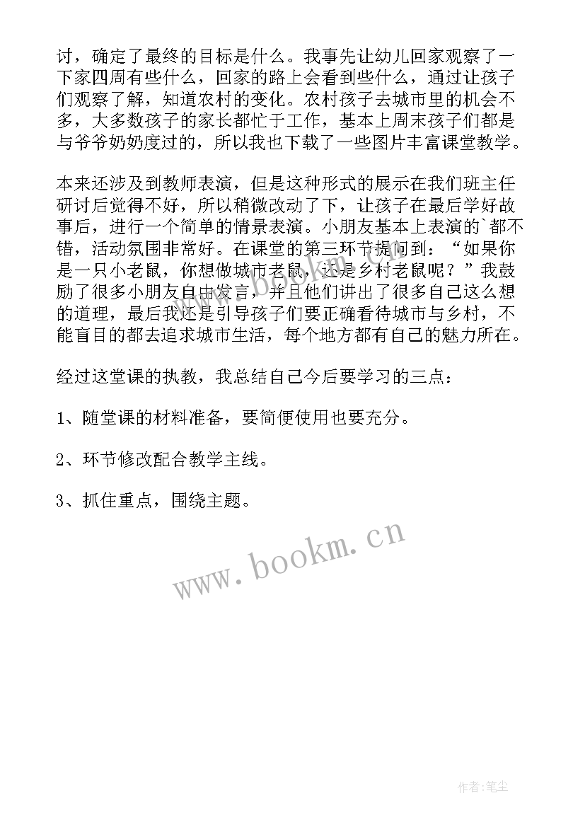 2023年野蛮的城市教学反思(优质5篇)