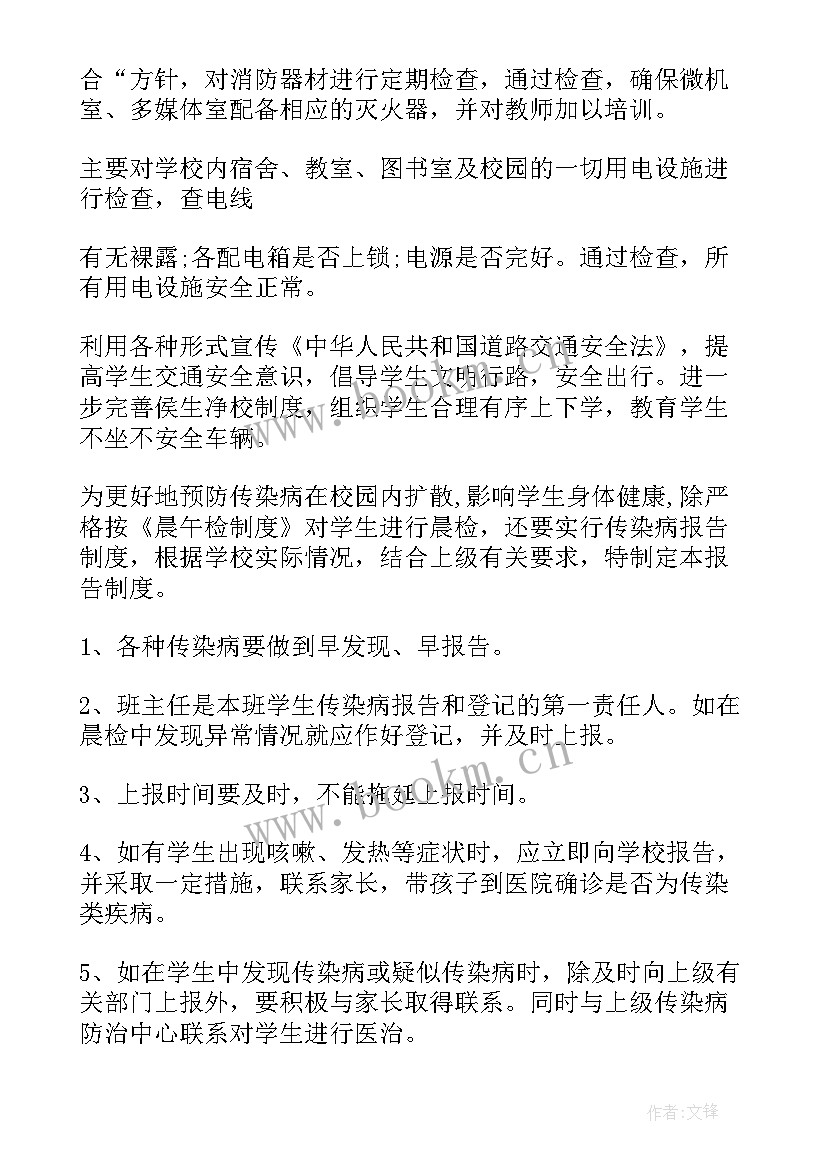 最新小学党建检查自查报告 小学安全检查自查报告(汇总5篇)