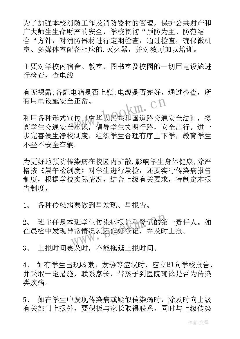 最新小学党建检查自查报告 小学安全检查自查报告(汇总5篇)