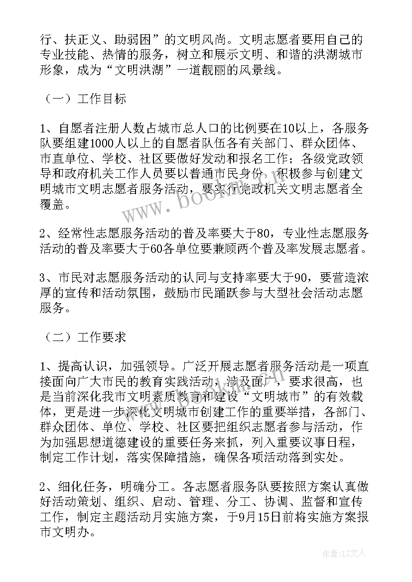 2023年送教志愿服务活动方案 志愿服务活动方案(优质7篇)